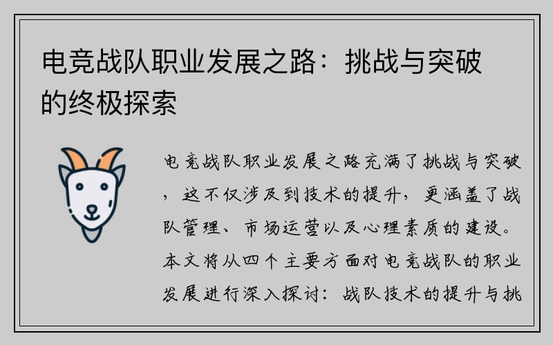 电竞战队职业发展之路：挑战与突破的终极探索
