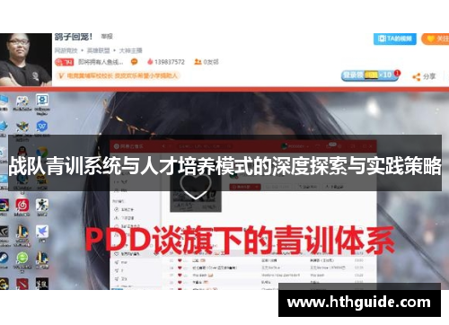 战队青训系统与人才培养模式的深度探索与实践策略
