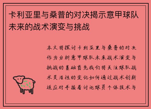 卡利亚里与桑普的对决揭示意甲球队未来的战术演变与挑战